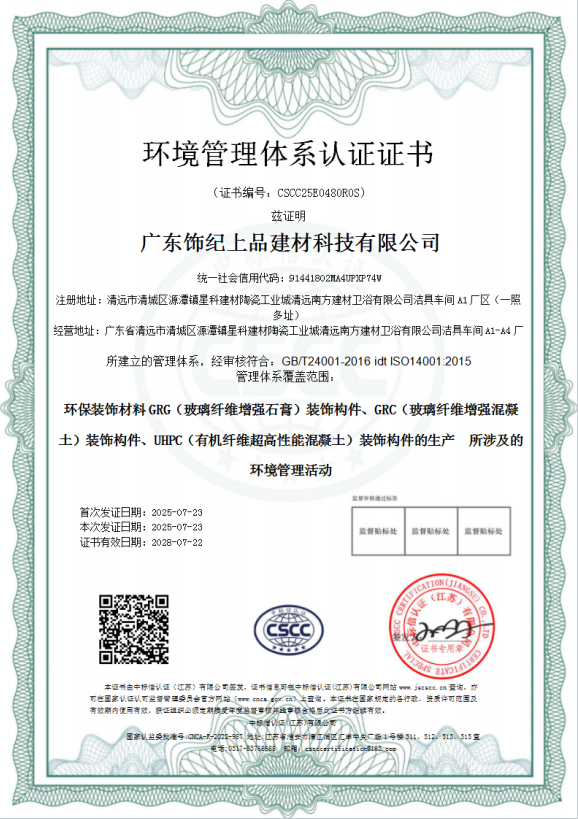 環(huán)境管理體系認(rèn)證證書(shū)