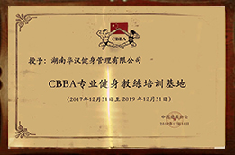 CBBA授权培训基地